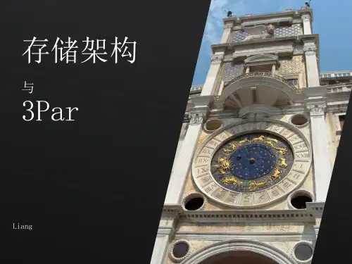 3par 存储架构