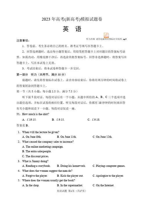 2023年高考(新高考)英语模拟试卷(含听力音频、听力原文和答案)_3