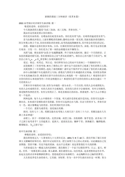 新颖的课前三分钟演讲(优秀5篇)