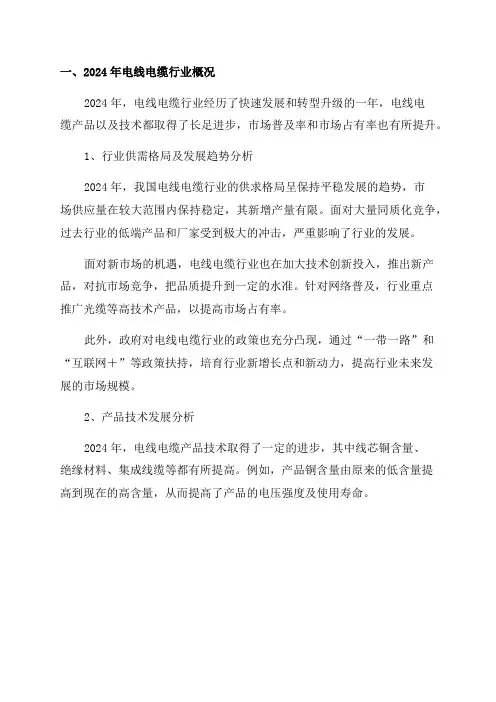 2024年电线电缆行业分析报告
