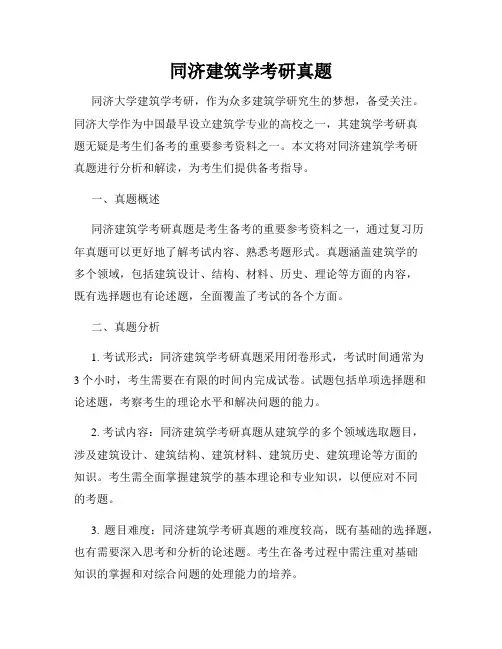 同济建筑学考研真题