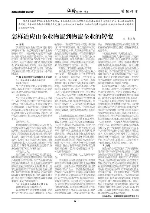 怎样适应由企业物流到物流企业的转变