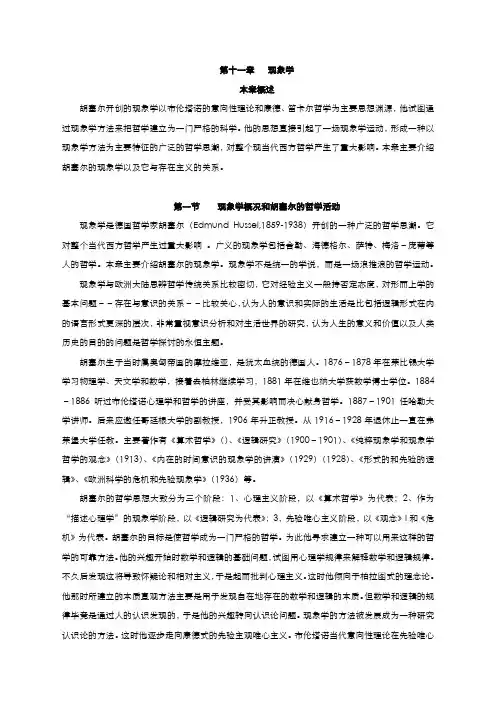 第十一章   现象学