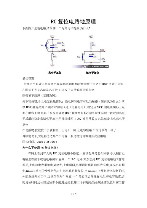 RC复位电路的原理