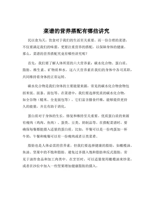 菜谱的营养搭配有哪些讲究