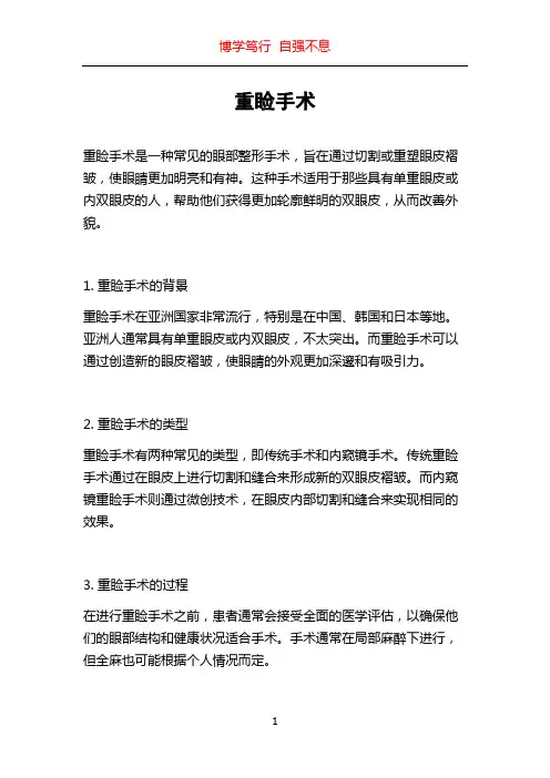 重睑手术_精品文档