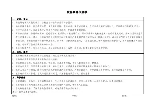 胶体磨操作规程