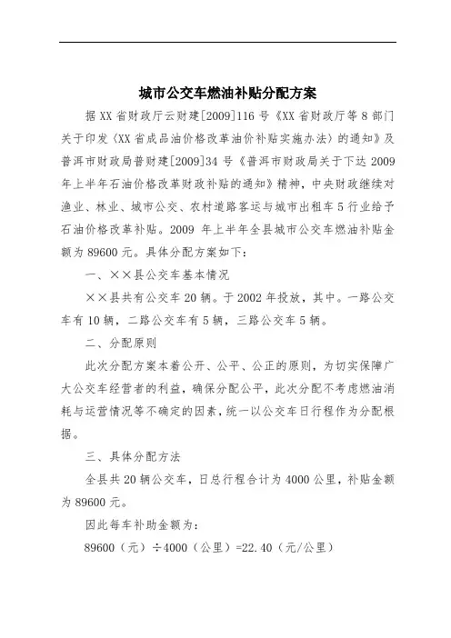 城市公交车燃油补贴分配方案