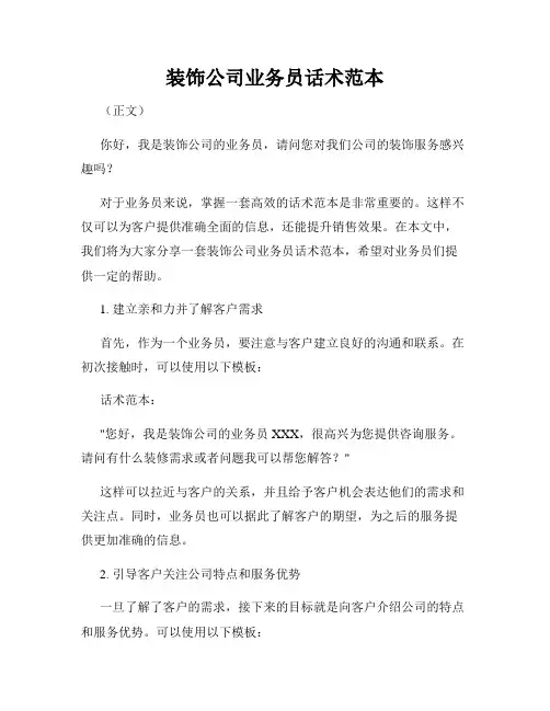 装饰公司业务员话术范本
