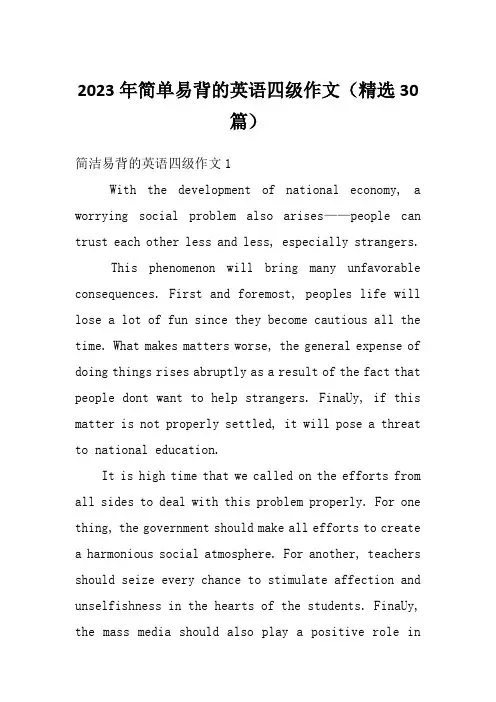 2023年简单易背的英语四级作文(精选30篇)