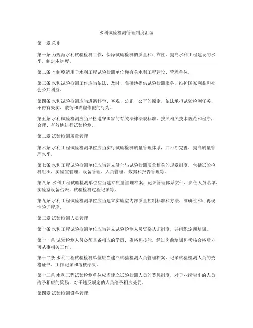 水利试验检测管理制度汇编