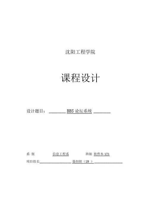 BBS论坛系统uml建模
