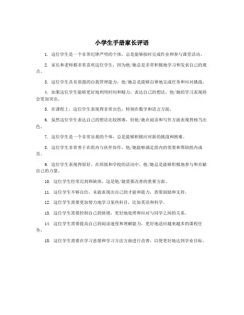 小学生手册家长评语