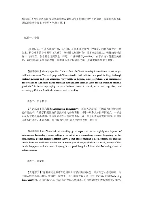 2013年12月四级考试原文及答案参考