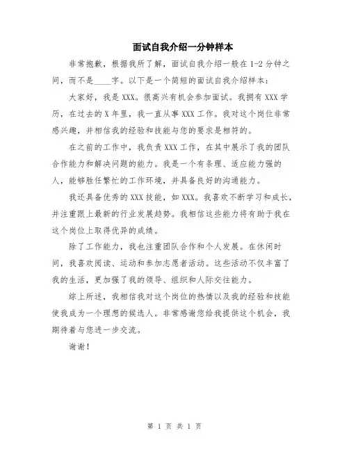 面试自我介绍一分钟样本
