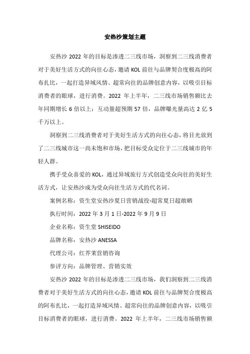 安热沙策划主题