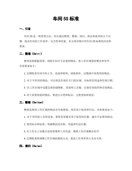 车间5S标准