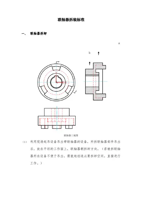 联轴器拆装标准