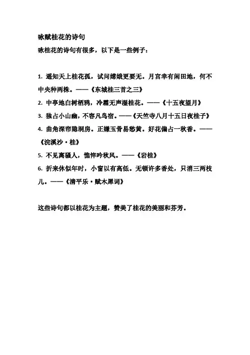 咏赋桂花的诗句