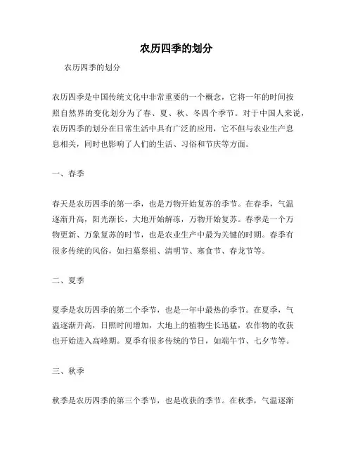 农历四季的划分