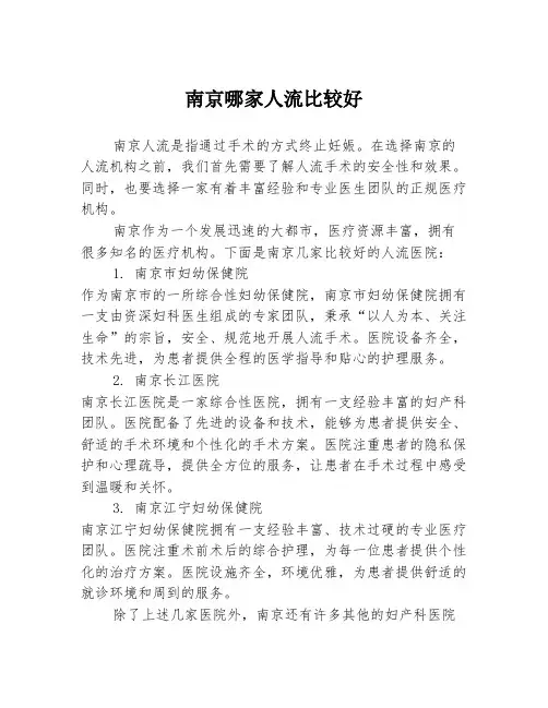 南京哪家人流比较好