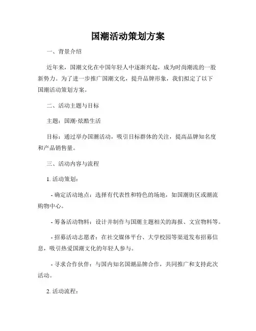 国潮活动策划方案