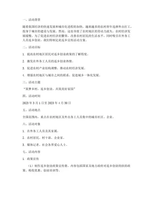 返乡宣传活动方案策划