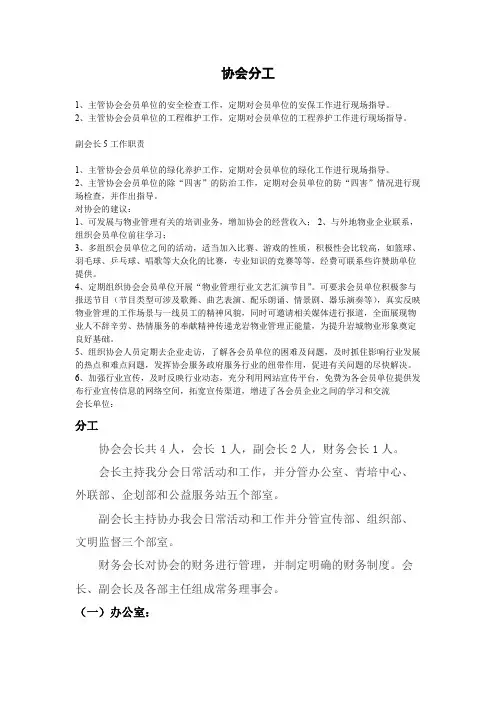 协会组织机构及分工