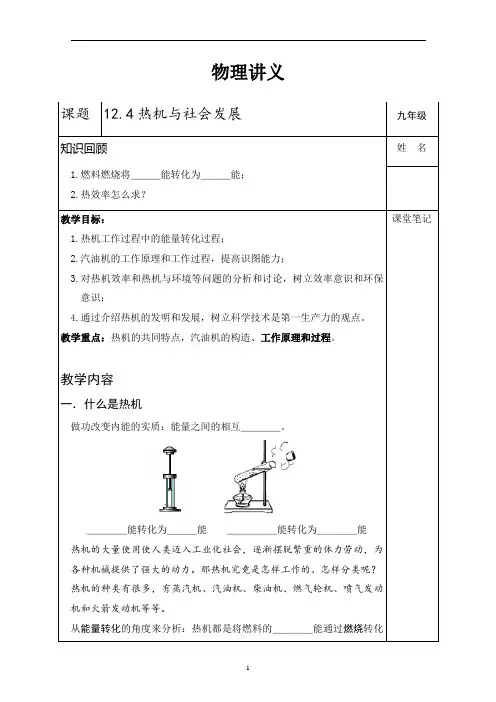     12.4热机与社会发展        教案 2021-2022学年沪粤版物理九年级上册