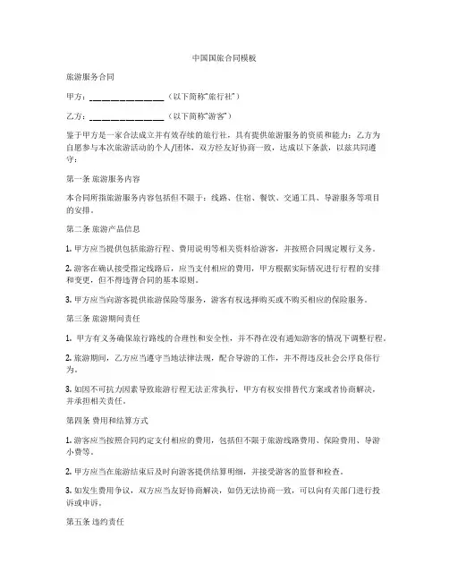 中国国旅合同模板