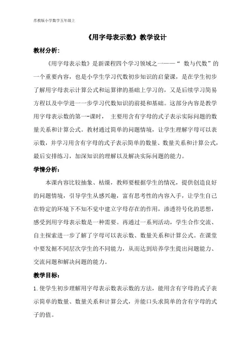 苏教版五年级上《用字母表示数》教学设计(一等奖)
