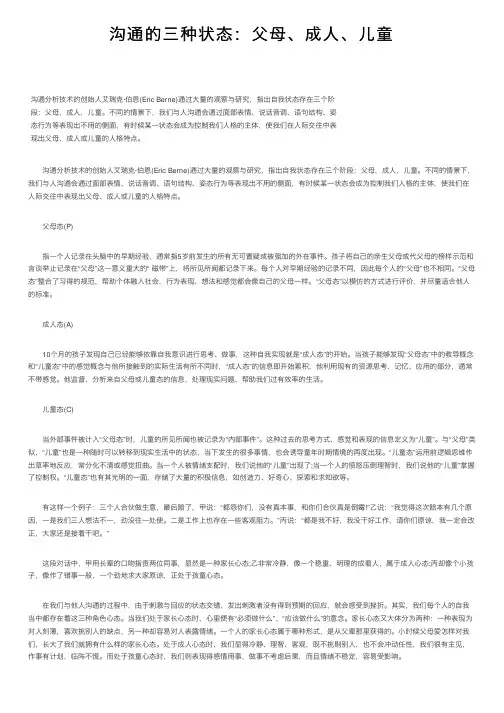 沟通的三种状态：父母、成人、儿童