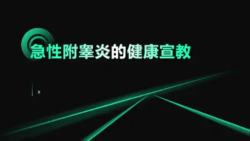 急性附睾炎的健康宣教