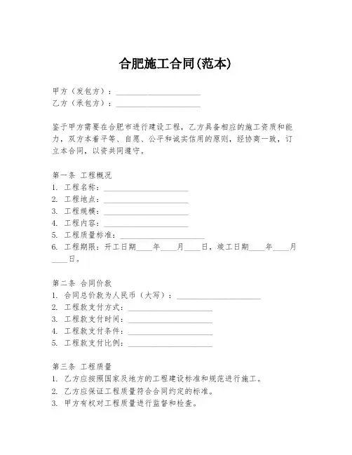 合肥施工合同(范本)