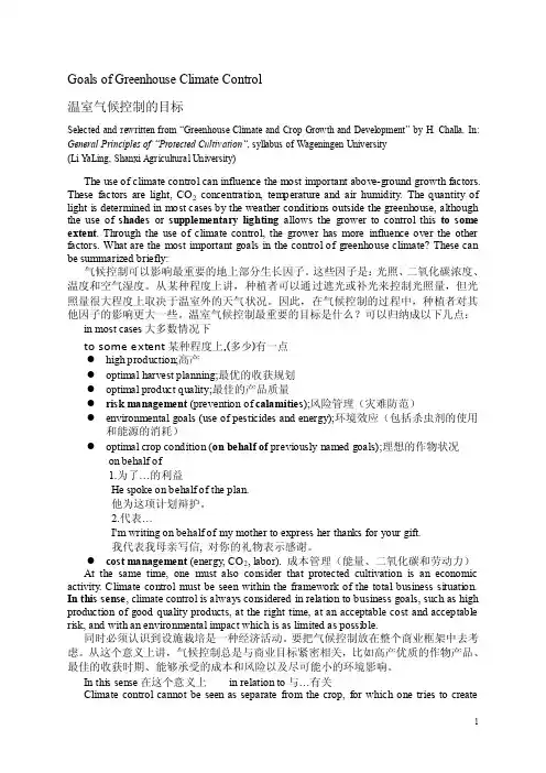 园艺专业外语翻译