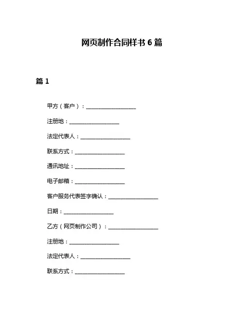 网页制作合同样书6篇