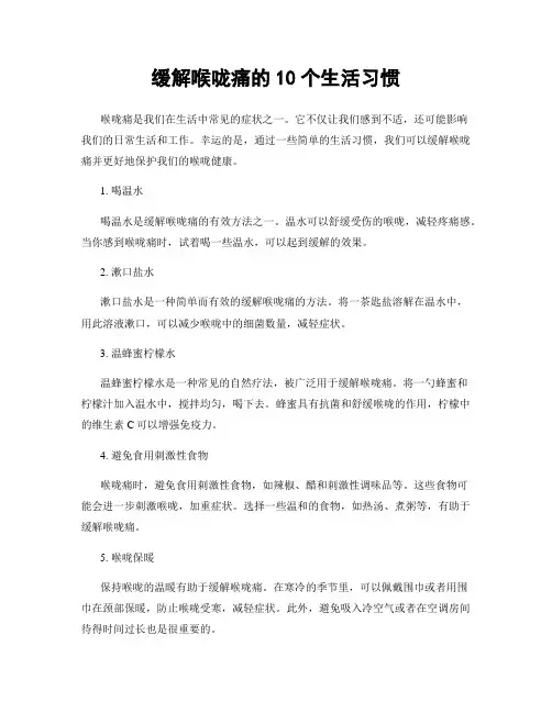 缓解喉咙痛的10个生活习惯