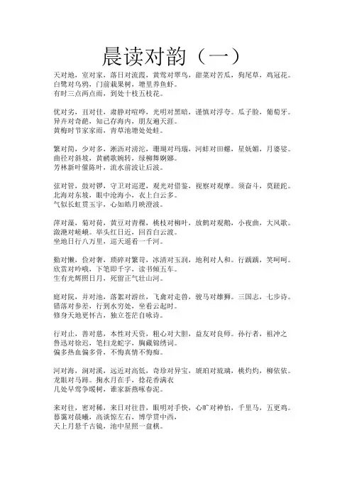 晨读对韵歌(一)