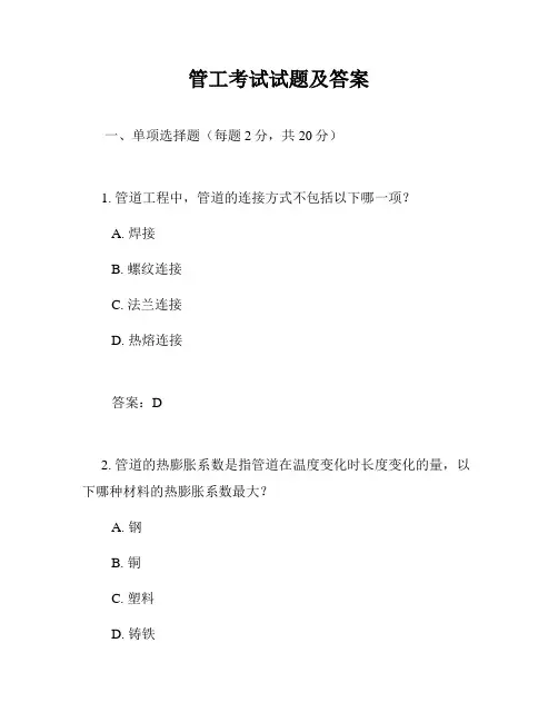 管工考试试题及答案