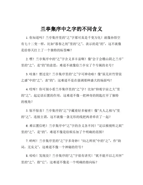 兰亭集序中之字的不同含义