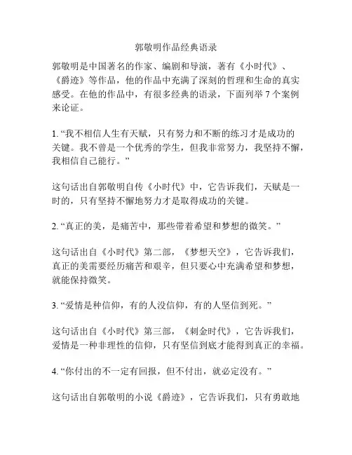 郭敬明作品经典语录