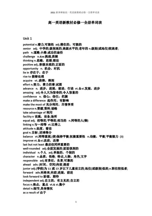 2021新译林版高一英语新教材必修一全册单词表
