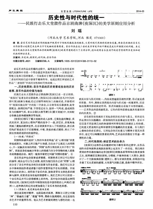 历史性与时代性的统一--民族打击乐大堂鼓作品京剧曲牌《夜深沉》