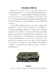 中国传统家具-隋唐时期