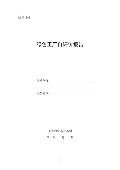 绿色工厂自评价报告