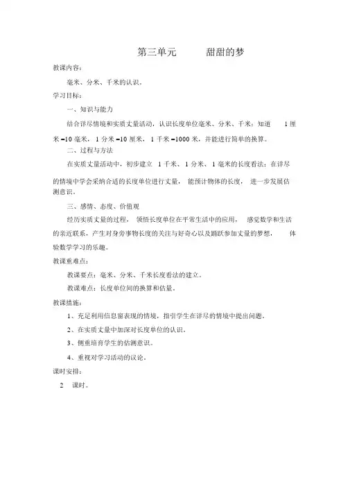 【青岛版二年级数学下册教案】第三单元第1课时