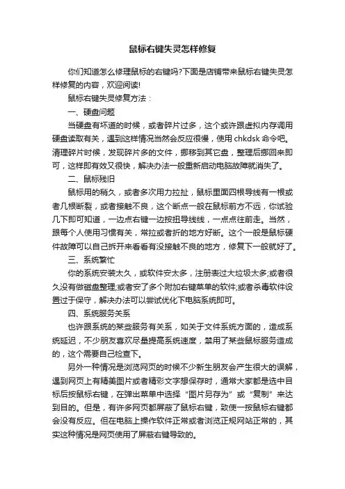 鼠标右键失灵怎样修复