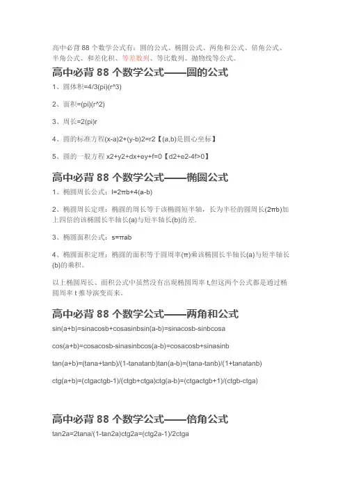 高中必背88个数学公式