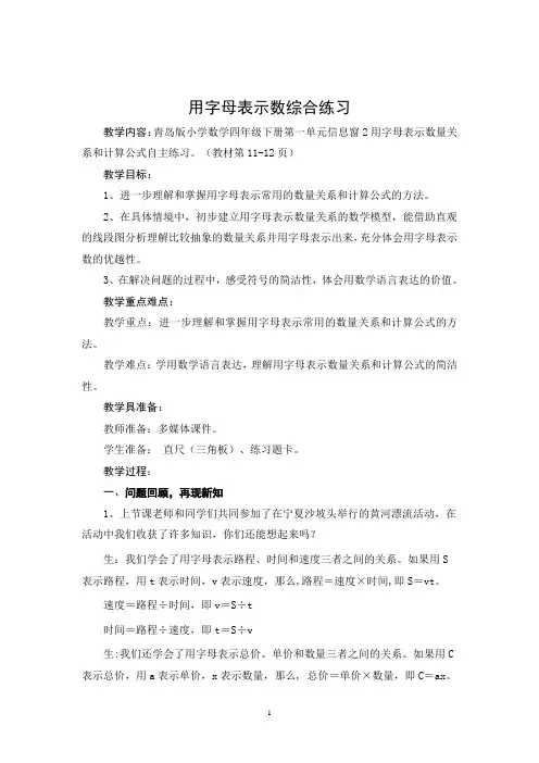 第4课时1用字母表示数综合练习 山亭 李军