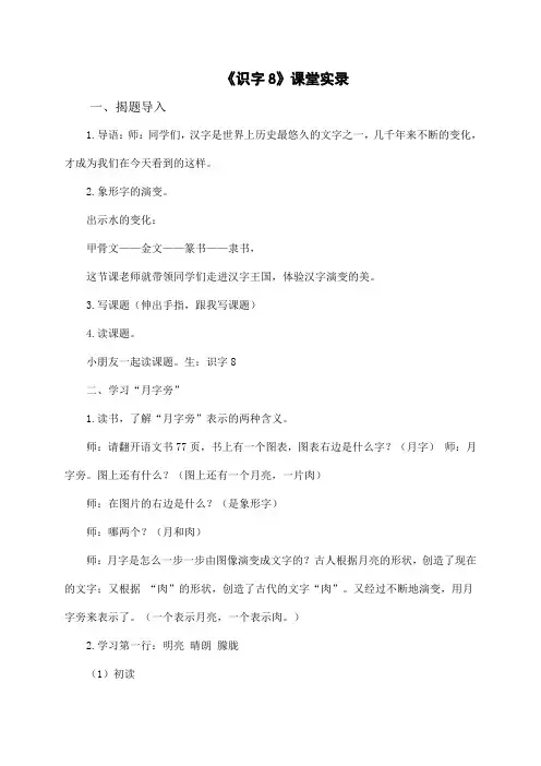 小学语文二年级下册：识字8(课堂实录)